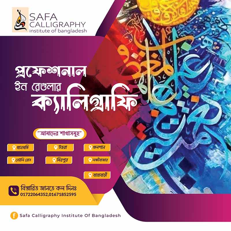 safa-calligraphy7